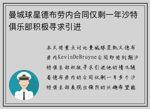 曼城球星德布劳内合同仅剩一年沙特俱乐部积极寻求引进 曼城球星德布劳内合同仅剩一年沙特俱乐部积极寻求引进