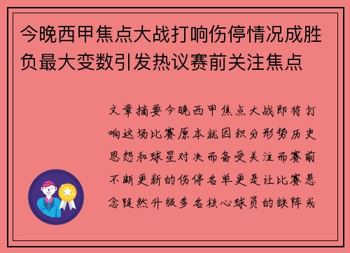 今晚西甲焦点大战打响伤停情况成胜负最大变数引发热议赛前关注焦点 今晚西甲焦点大战打响伤停情况成胜负最大变数引发热议赛前关注焦点